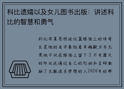 科比遗孀以及女儿图书出版：讲述科比的智慧和勇气