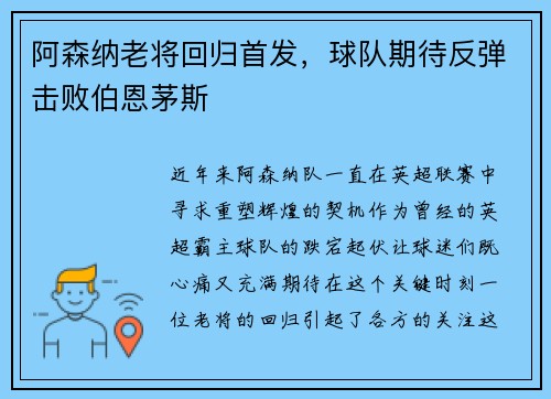 阿森纳老将回归首发，球队期待反弹击败伯恩茅斯